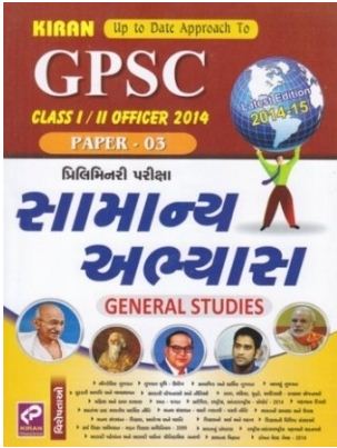 Best GPSC Exam Preparation Books For Class 1 & 2